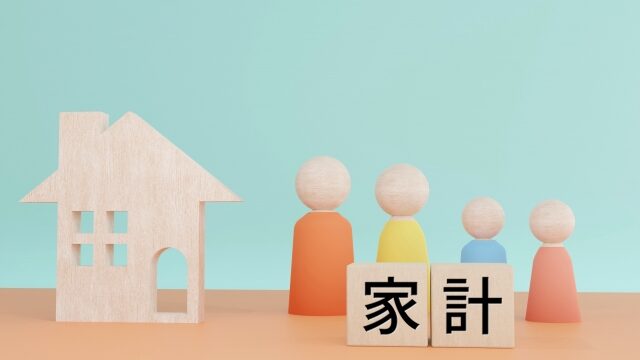 家計の防波堤